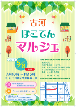 ・新茶まつり ・古河デ蚤の市 トロマル 会場：古河公方公園（古河総合公園