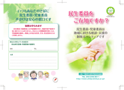 （公財）千葉県民生委員児童委員協議会