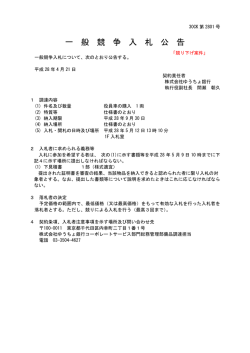 一 般 競 争 入 札 公 告