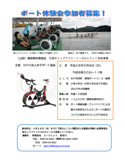 （公財）鳥取県体育協会 目指せトップアスリート！わかとりっこ育成事業