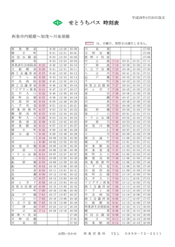 西条～加 茂 線 時刻表