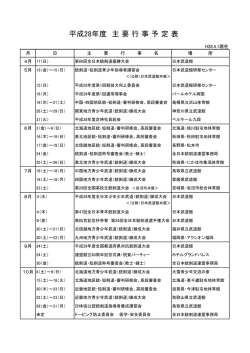 行事予定 - 全日本銃剣道連盟
