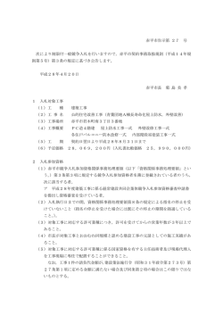 （青葉団地A棟長寿命化屋上防水，外壁改善）.