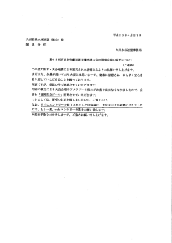 福岡県水泳連盟