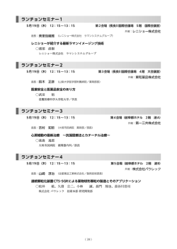ランチョンセミナー - 株式会社 コングレ