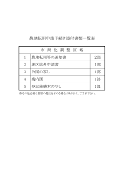 様式PDFダウンロード - 見沼代用水土地改良区