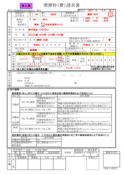 記入例 - 豊田自動織機健康保険組合