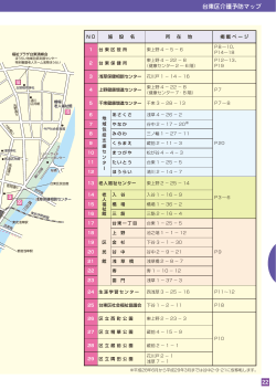 台東区介護予防マップ 22