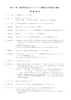 Taro-H28 国体・要項.jtd