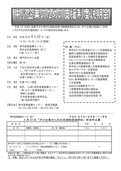 中小企業のための支援制度説明会