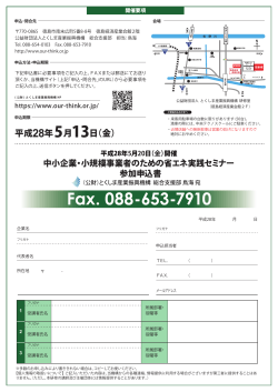 Fax. 088-653-7910