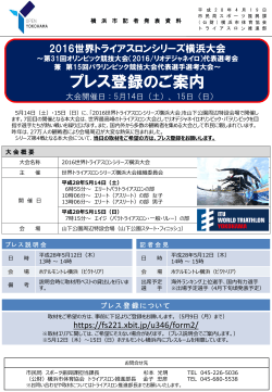 2016世界トライアスロンシリーズ横浜大会プレス登録