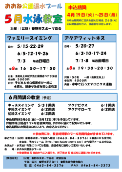 ファミリースイミング アクアフィットネス 6月開講の教室（予定）