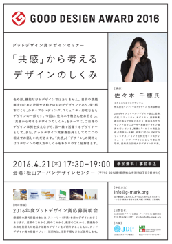 「『共感』から考えるデザインのしくみ」を開催いたします。