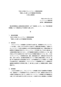 委託研究      に係る公募について（公募要領）