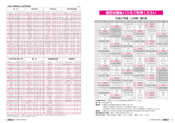 福祉バス運行・時刻表（H27.4～H27・9）