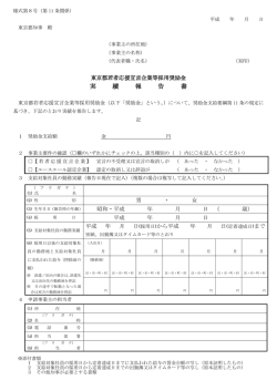 様式第8号 実績報告書(280418更新)