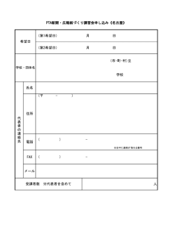 （第1希望日） 月 日 （第2希望日） 月 日 （市・町・村)立 学校 氏名 電話 FA