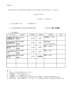 様式 3 - 高山村
