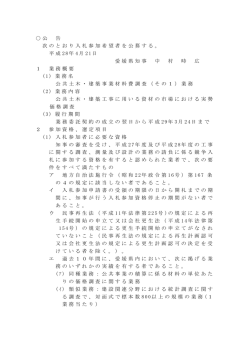 （公共土木・建築事業材料費調査（その1）業務）（PDF：90KB）