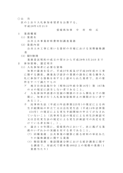 （公共土木事業材料費特別調査業務）（PDF：92KB）
