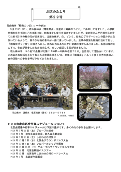 北区会たより 第22号