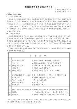 柳田民俗学の継承と普及に向けて