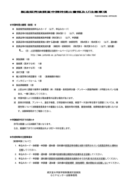順天堂大学医学部附属順天堂医院 GCPセンター治験事務局 製造販売