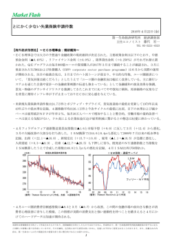 Economic Indicators 定例経済指標レポート