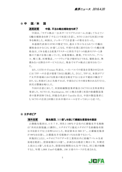 中国、不当な輸出補助金を終了