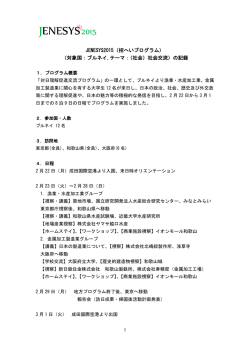 （対象国：ブルネイ,テーマ：（社会）社会交流）の記録