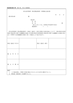 別記様式第6号（第8条、第 10 条関係） 再生活用業者（特定製造業者