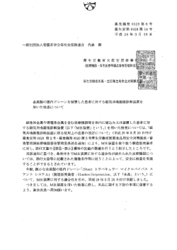 金属製の眼内ドレーンを留置した患者に対する磁気共鳴画像診断装置を