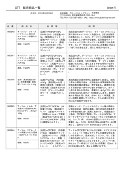 GTT 販売商品一覧 - グローバルトップティー
