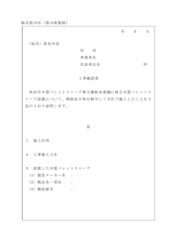 様式第10号（第10条関係）