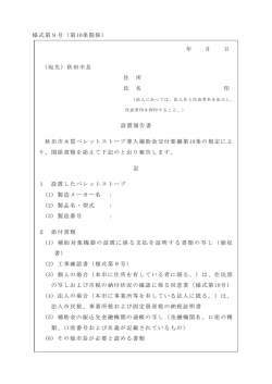 様式第9号（第10条関係）