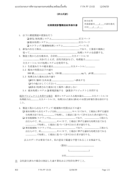 初期環境影響調査結果報告書