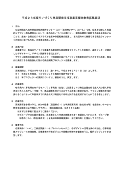 募集要項 - 岐阜県産業経済振興センター