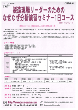 製造現場リーダーのためのなぜなぜ分析演習
