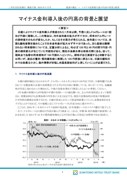 マイナス金利導入後の円高の背景と展望