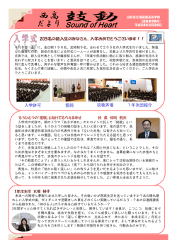 学校だより - 山形県立酒田西高等学校 公式サイト