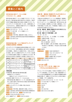 募集とご案内