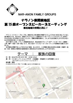 第15回東関東地区O.S.M.のチラシ