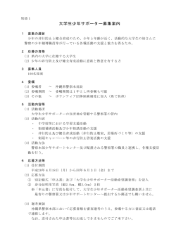 大学生少年サポーター募集案内