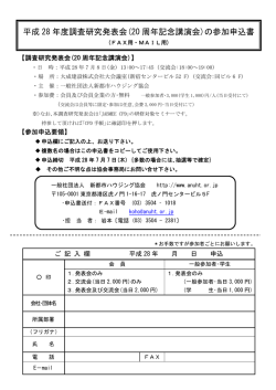 調査研究発表会 案内 - 新都市ハウジング協会