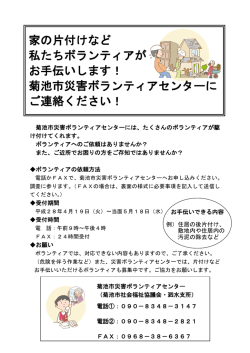 菊池市災害ボランティアセンターに