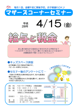 マザーズコーナーセミナー