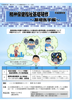 精神疾患の特徴や治療法などの基本的な医学知識と社会資源等