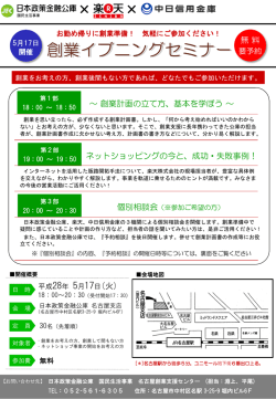 創業イブニングセミナー