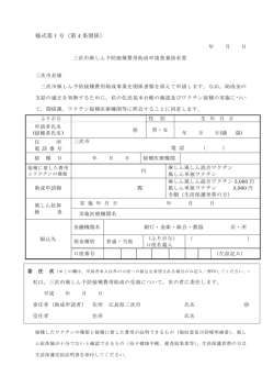 三次市風しん予防接種費用助成申請書兼請求書